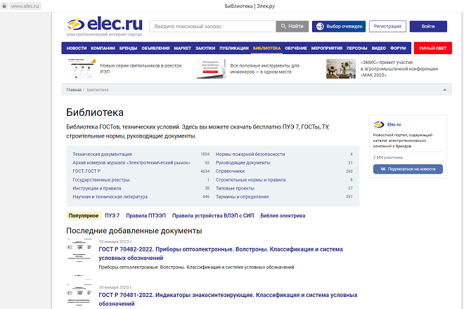 Какие первоисточники можно найти в Библиотеке Elec.ru?