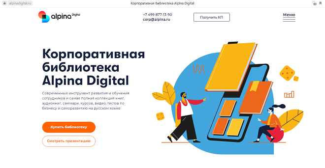 Стартовая страница платформы Alpina Digital