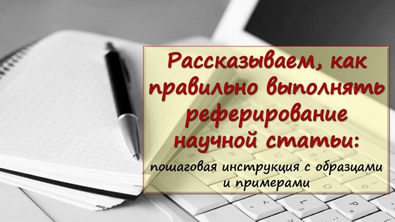 План реферирования статьи на английском