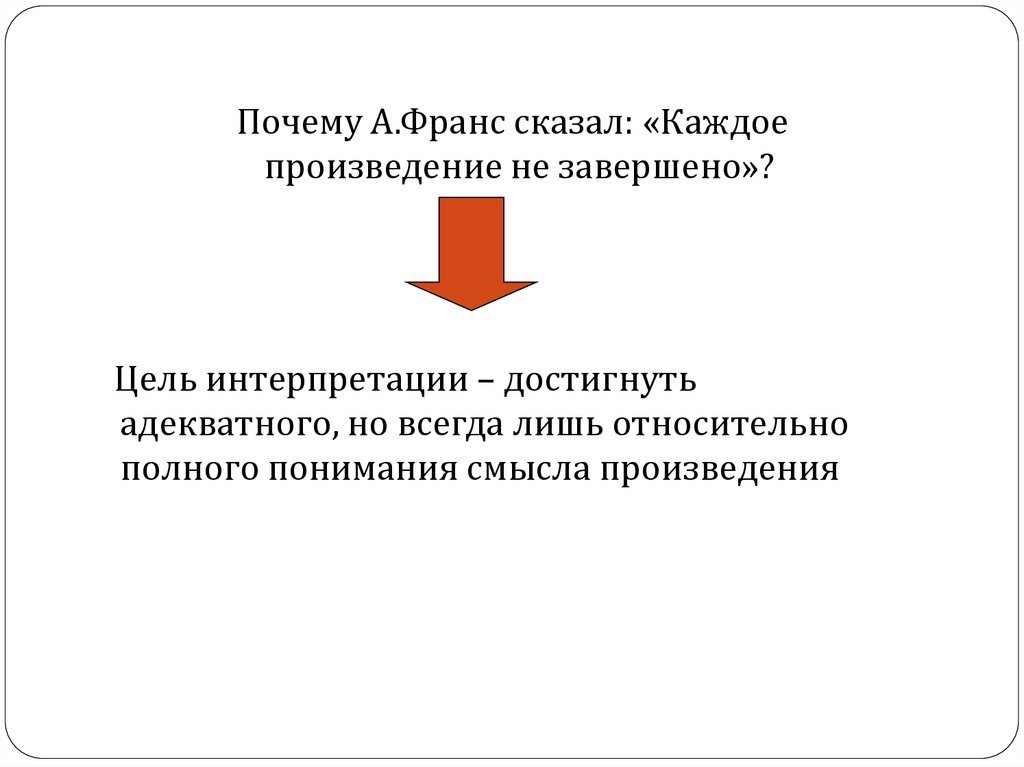 Интерпретация художественного текста