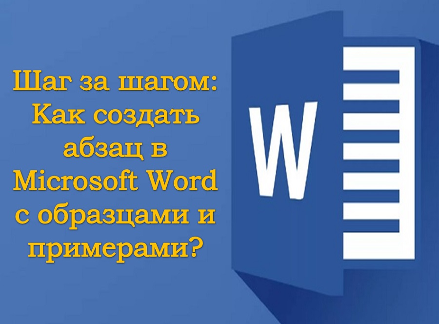 Шаг за шагом: Как создать абзац в Microsoft Word c образцами и примерами?