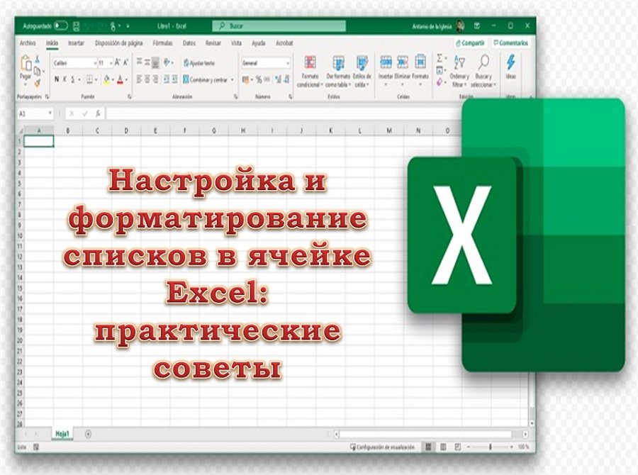 Настройка и форматирование списков в ячейке Excel: практические советы
