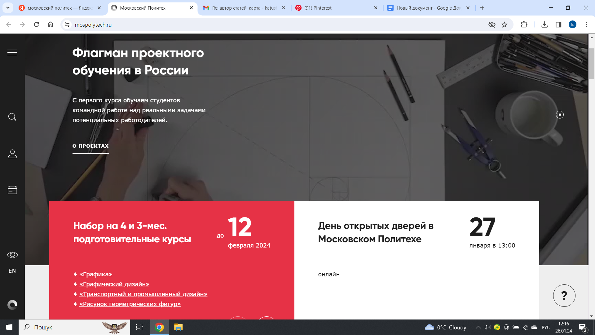 Московский политехнический университет, официальный сайт, образовательные программы