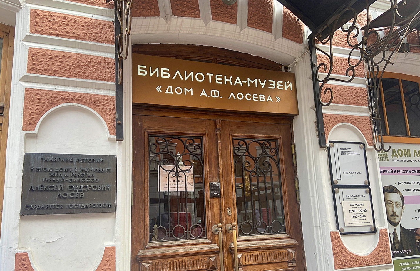 библиотеки, музеи, Москва, Дом Лосева