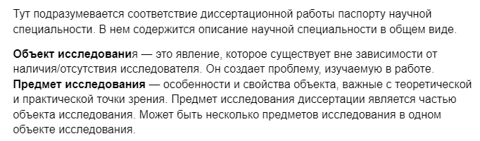 Что такое объект и предмет кандидатской диссертации?