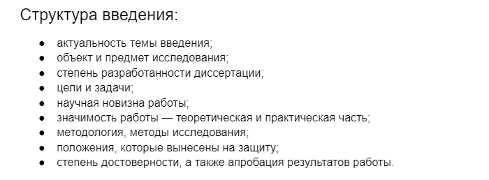 Из чего состоит введение кандидатской диссертации?