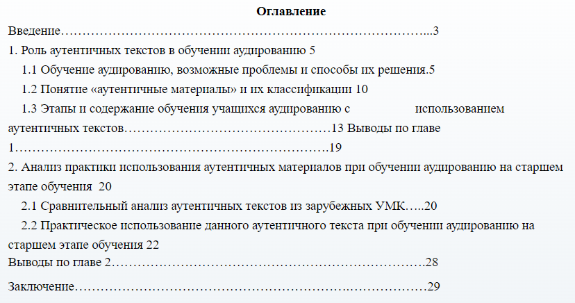 Образец структуры курсовой по методике преподавания