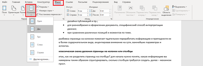 С чего начать разделение страницы на колонки?