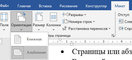 Смена книжной ориентации на альбомную