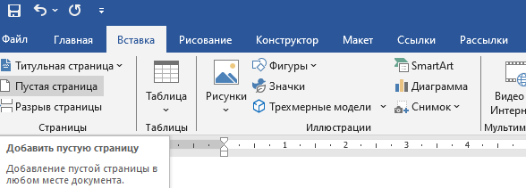 Как вставить пустой лист?