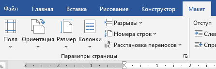 Где найти параметры страницы?