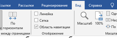 Как найти место для новой страницы с помощью линейки?