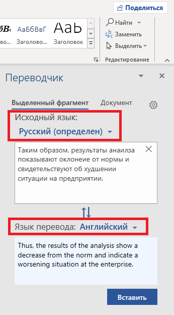 Как выбрать язык для перевода текста в ворде?