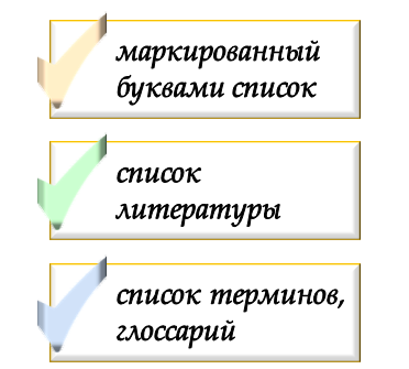 Когда применим алфавитный порядок?