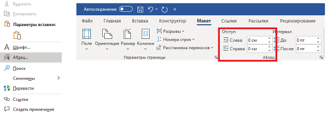 Как работать с абзацами?