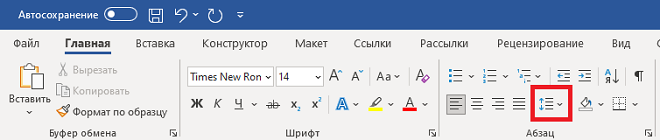 Где искать настройки межстрочного интервала?