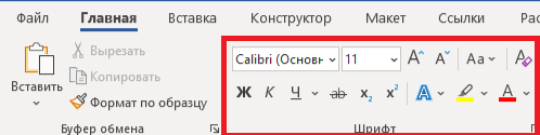 Как настроить шрифт текста в ворде?