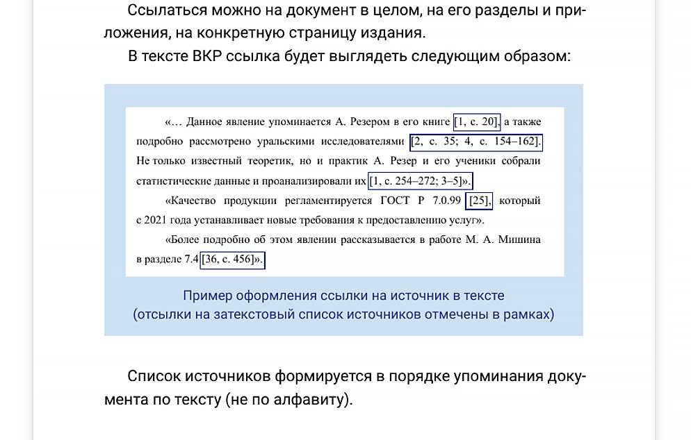 как распознать ссылку в проекте? Как выглядит ссылка в студенческой работе?