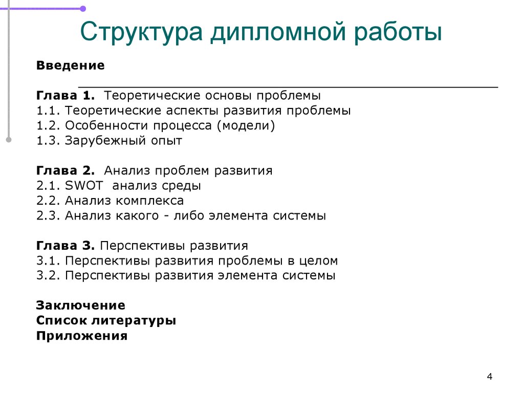 план диплома на заказ Как выглядит план дипломной работы?
