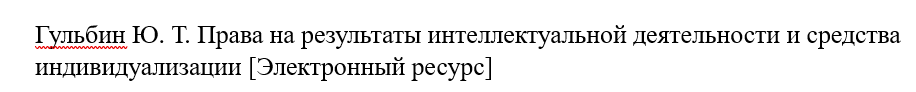 оформление ссылок на электронные ресурсы Ссылки на электронные ресурсы