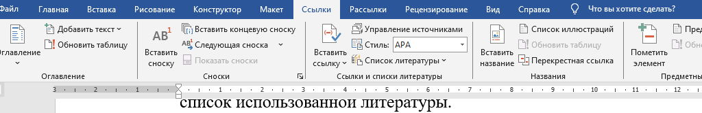создание ссылок в Ворд Как вставить ссылку в Ворде?
