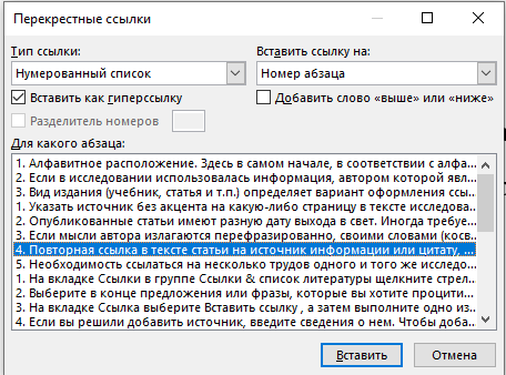 оформление повторных ссылок на источники информации Регулирование повторных ссылок