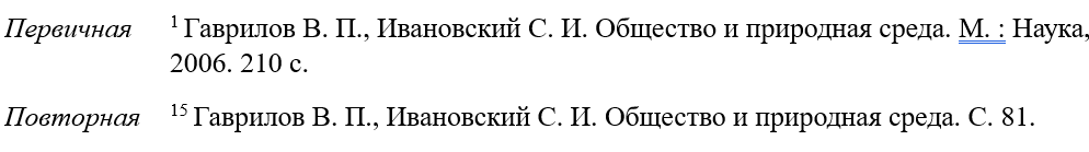 подстрочные ссылки в студенческих работах Оформление подстрочной ссылки
