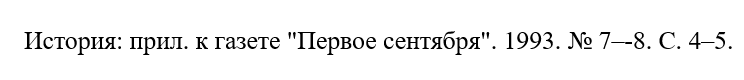 оформление списка библиографии Пример оформления первоисточника в списке литературы