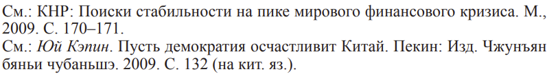 особенности подстрочной ссылки Образец подстрочной ссылки 1