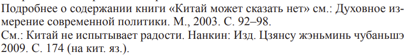 подстрочная ссылка в работе Образец подстрочной ссылки 2