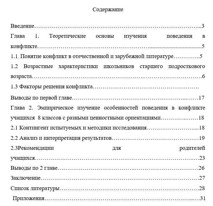 классическая структура курсовой работы Общая структура студенческой работы