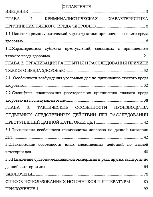 форматирование плана диплома на заказ Оформление плана дипломной работы