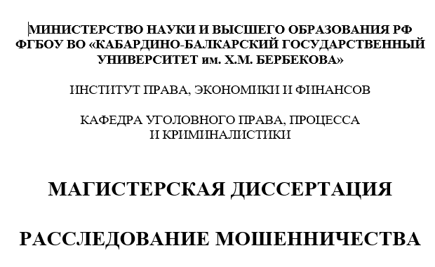 титул диссертации на заказ Оформление титульника диссертации
