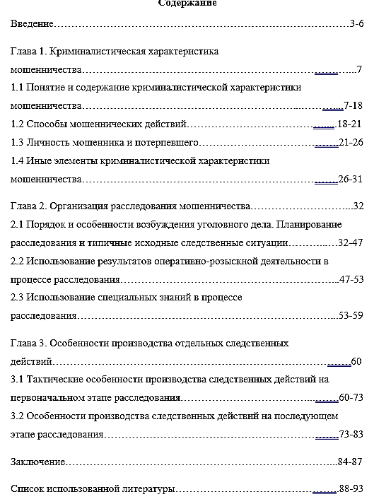 оформление плана диссертации Форматирование плана диссертации