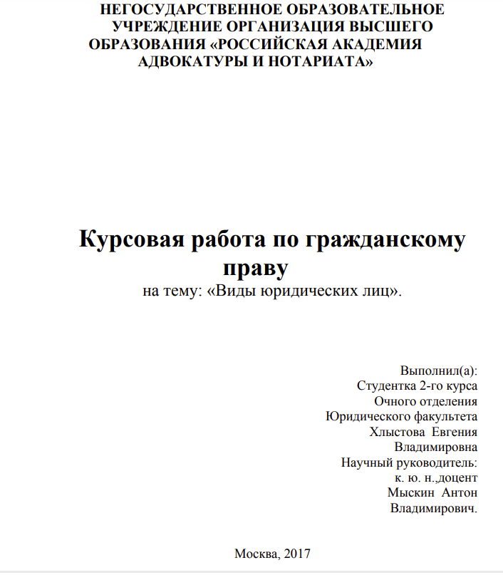 тема курсовой на титульнике Титул курсовой работы по праву
