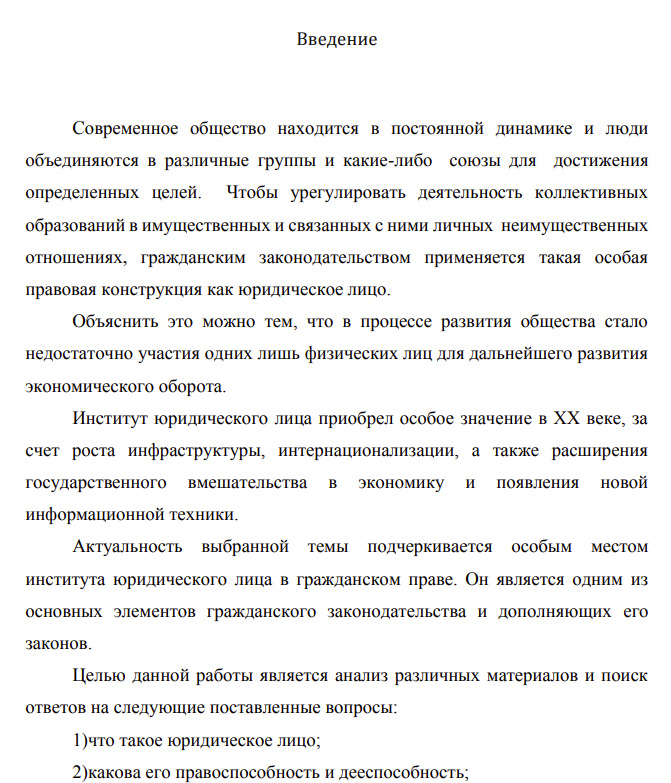 помощь в написании введения для курсовой по праву Разработка введения для курсовой по праву