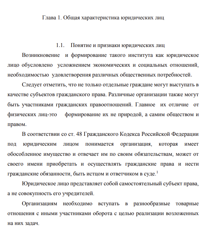 разработка теоретической главы курсовой по праву О чем писать в теории курсовой по праву?