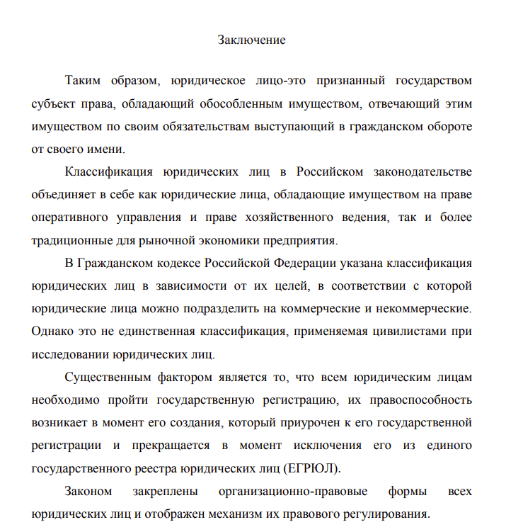 заключение в курсовой работе на заказ Тонкости написания заключения для курсовой по праву