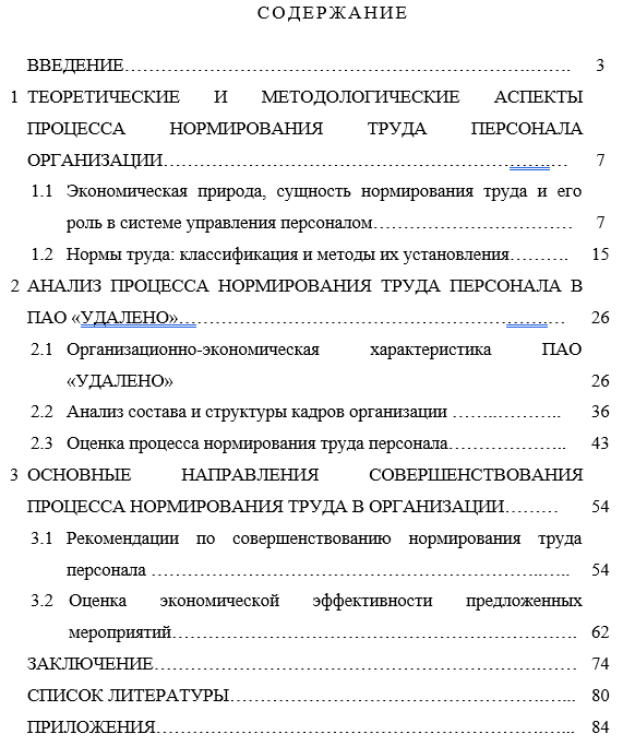 сколько страниц в ВКР бакалавра? Примерный объем ВКР бакалавра