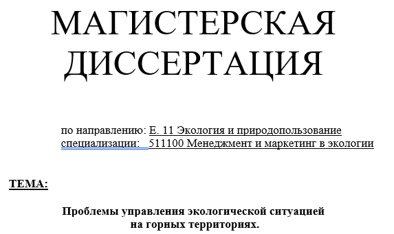 количество страниц в диссертации магистранта Каков объем магистерской диссертации?