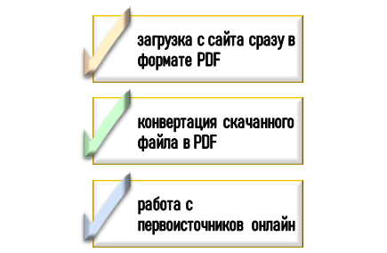 как скачать научную статью в формате PDF? Способы загрузки статьи в формате PDF