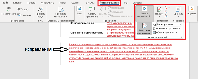 Рецензирование в Word Инструменты рецензирования в Word