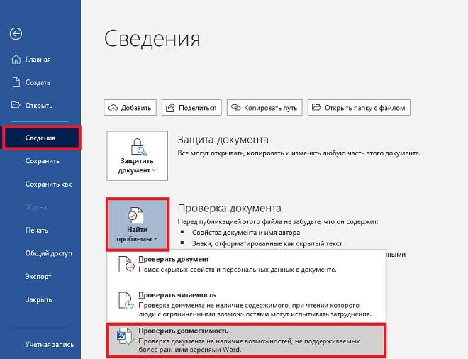 как проверить совместимость Word? Проверка совместимости Word