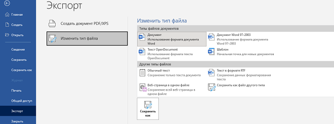 совместимость Word через функцию экспорта данных Обеспечение совместимости Word в новых версиях