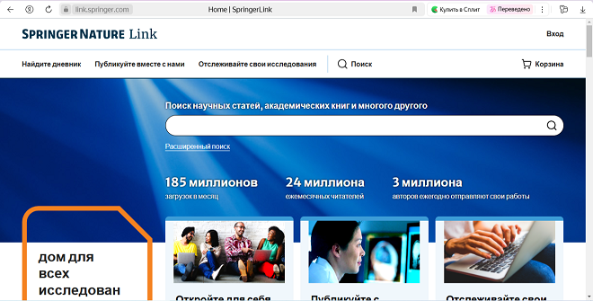 поиск информации в SpringerLink Главная страница SpringerLink