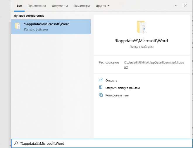 как найти папку с резервными копиями документов? Поиск резервной папки