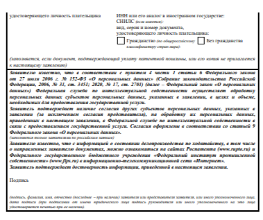 верификация заявки на патент Образец заявки на патент-4