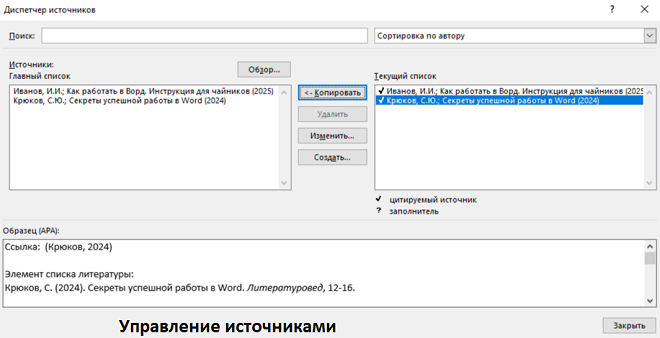 Проверка и корректура данных о первоисточниках