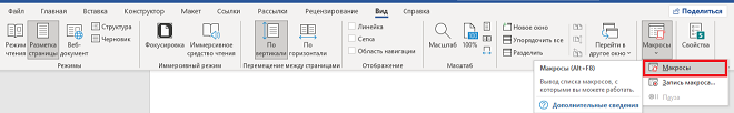 обзор встроенных макросов Как узнать текущие макросы?