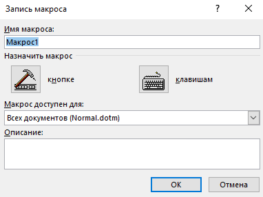 настройка макроса Озаглавливание макроса